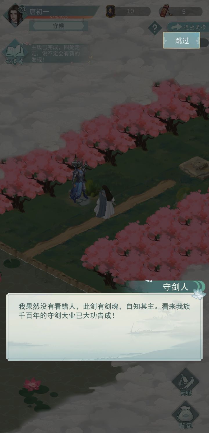他不跟我打啊，我怎么通关啊截图