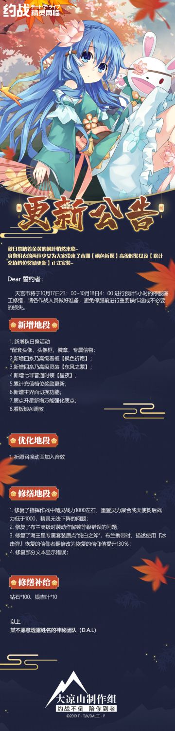 10月17日停服维护更新公告