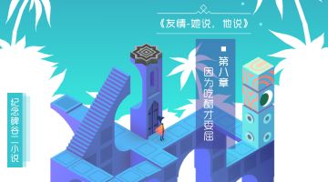 【小说】《友情-她说，他说》第八章：因为吃醋才委屈