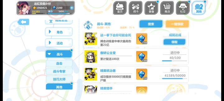 目前283级截图