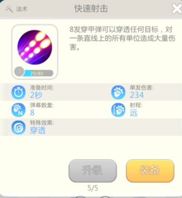 《疯狂碰碰车》技能详细介绍一
