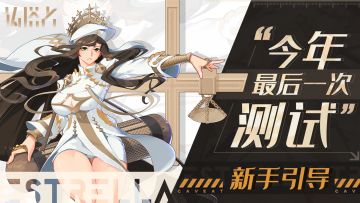 【铸塔者】“今年最后一次”测试常见问题答疑