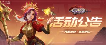 活动公告-开服活动，多重好礼