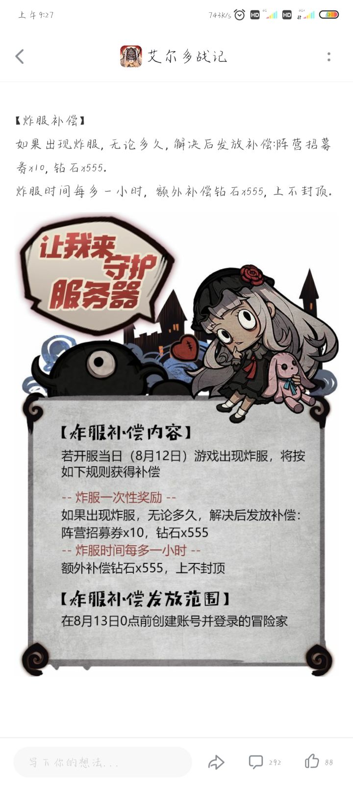 兄弟们冲起来！截图