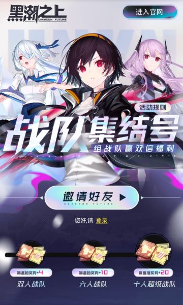 「战队集结号」组战队赢双倍福利！