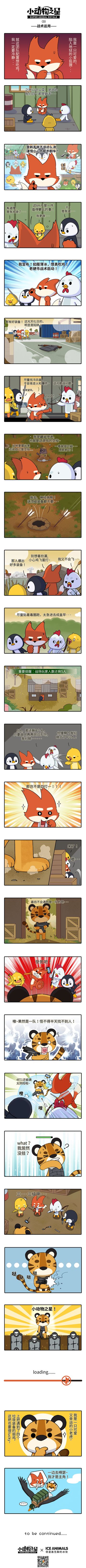 《小动物之星》第3话：战术运用