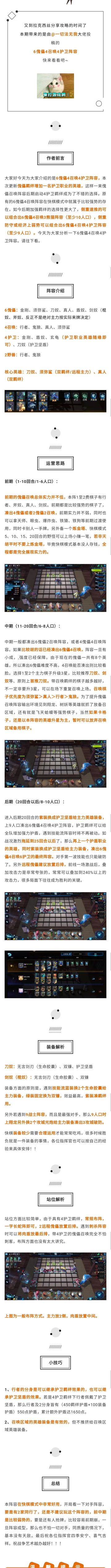 吃鸡宝典丨6傀儡4召唤4护卫阵容