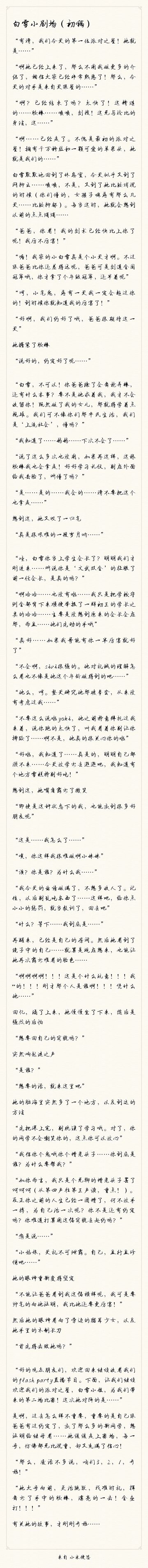 写个白雪小同人hhh