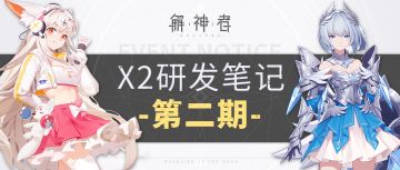 【研发笔记】X2研发笔记第二期！星空棒棒糖是什么东西，好吃吗？