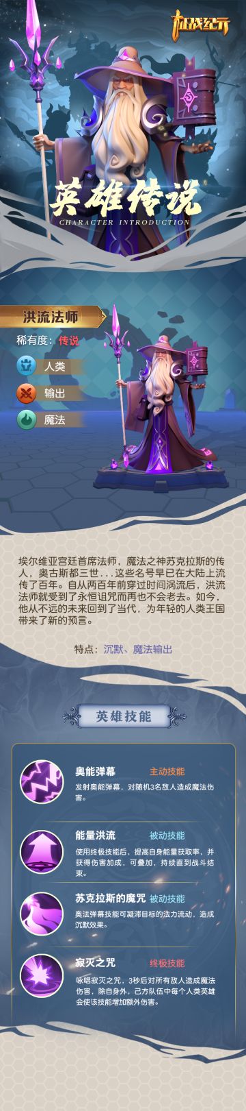 【英雄传说】魔法之神的传人——洪流法师