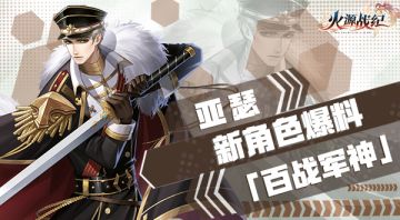 【骑士名册】亚瑟：为了国家和正义，我会献上一切！