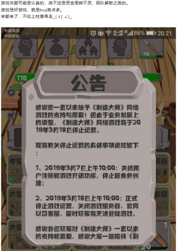 致玩家们的一封信，游戏仍在继续研发，新版本即将上线——《制造大师》研发团队