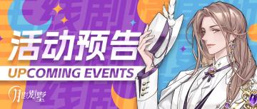 【月影别墅】|协奏永恒之夜·主线剧情更新 |