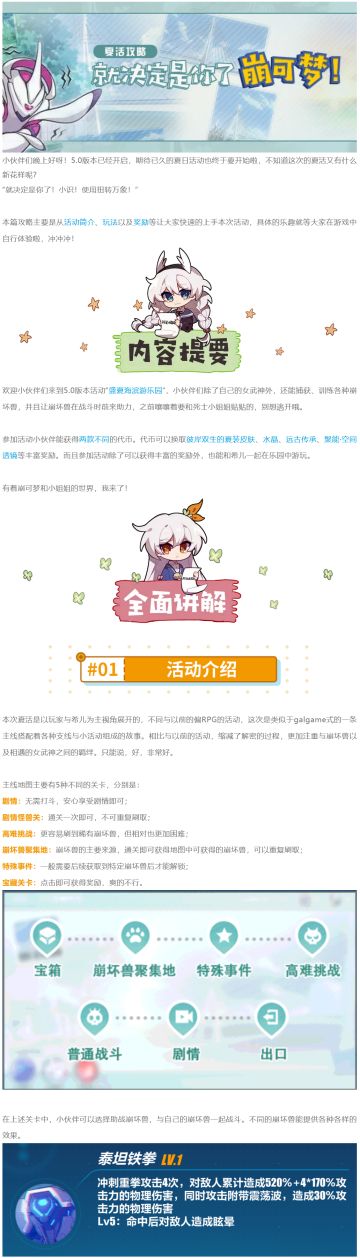 【崩坏3通讯中心】抹茶子/5.0夏日活动攻略丨准备好成为，神奇崩可梦大师了吗？