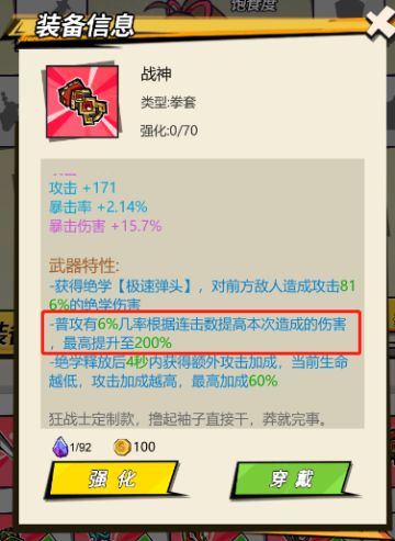 【兵器谱】极限输出流——战神拳套