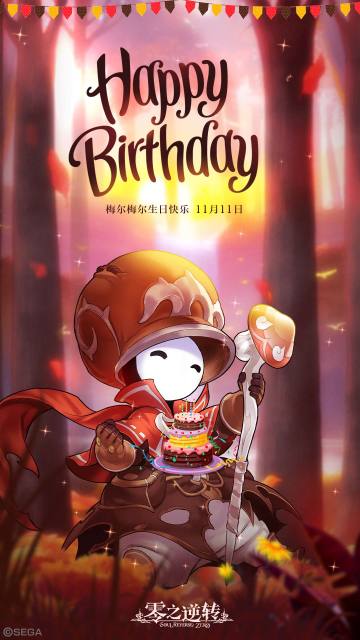 11月11日是梅尔梅尔的生日哦♪(´▽｀)！