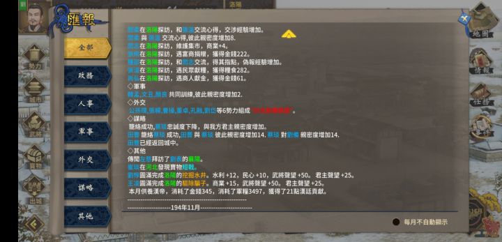 说好的十八路诸侯讨董呢截图