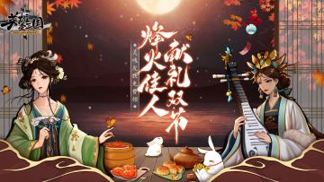 《英雄爱三国》双节专题今日上线！灵魂皮肤免费领