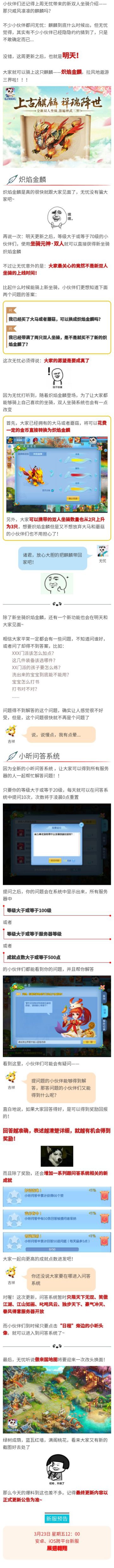 无忧爆料 | 麒麟降世！全新坐骑炽焰金麟火热登场！