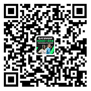 FC足球世界品牌站正式上线！ 欢迎来到FC俱乐部