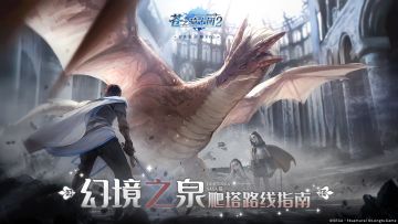 王国备战室 | 幻境之泉进阶攻略要点