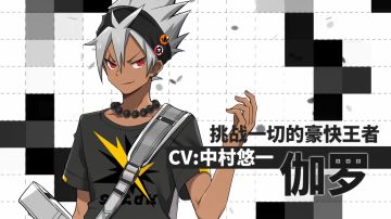 【获奖已公布】【CV活动】人物档案 | 挑战一切的豪快王者「伽罗」敬上！要来一较高下吗，哈哈！