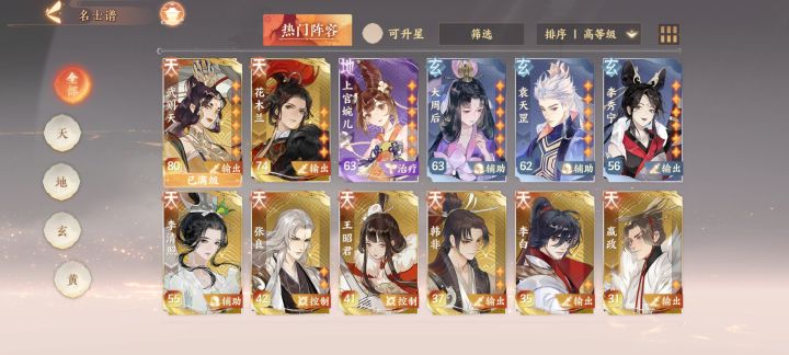 六星武则天四星花木兰出截图