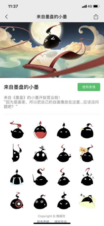 前方高萌 | 官方表情包来袭！不用打开墨盘也能盘小墨了！