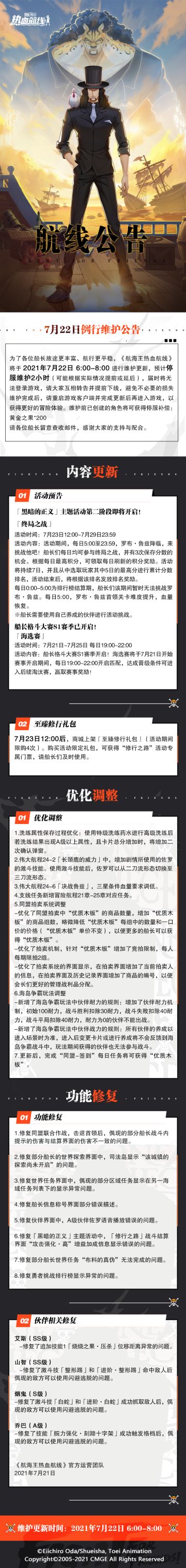 7月22日例行维护公告