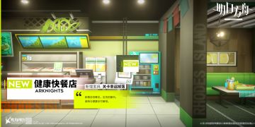 【新增家具预告】健康快餐店