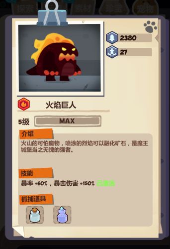 火焰巨人抓捕攻略(数据流，更新刷怪模型)