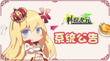 公告|蒜泥酱、韩式辣酱常驻酱料池；制服转轮复刻