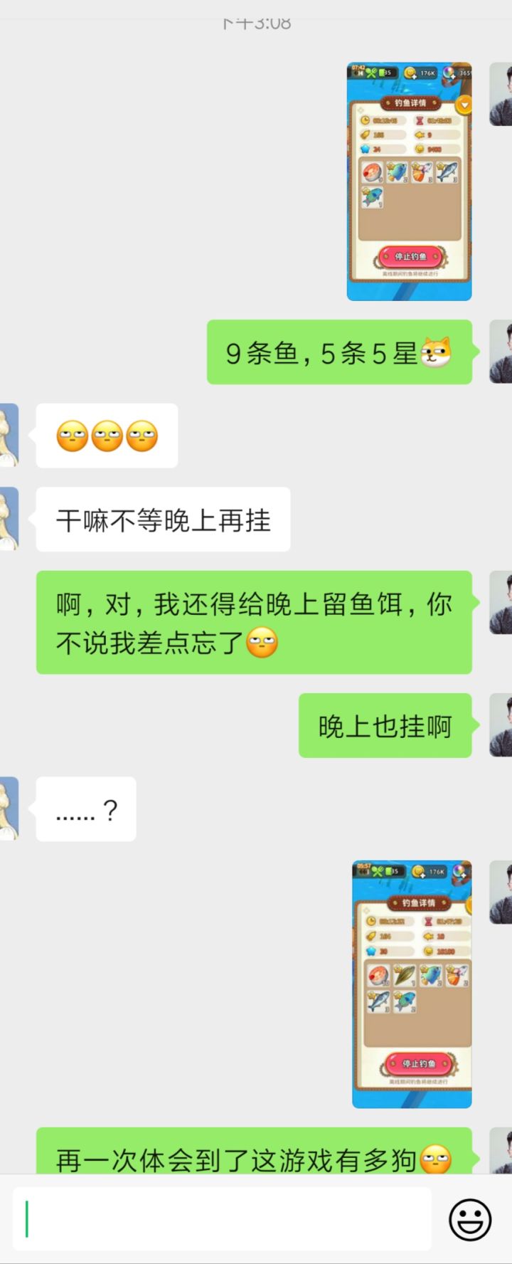 刚刚发生,鱼又被系统吃了截图