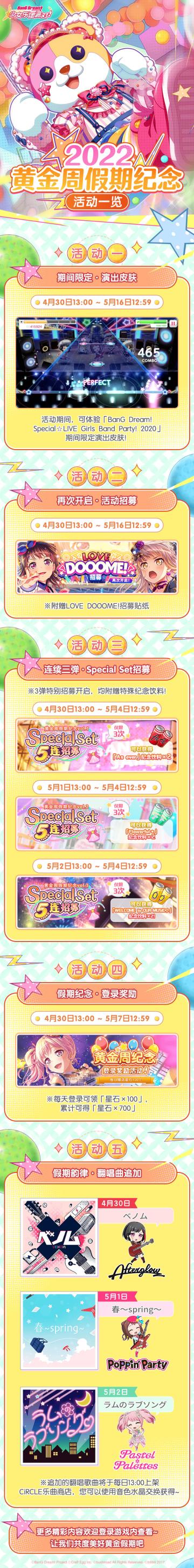 五一黄金周庆祝活动大公开！