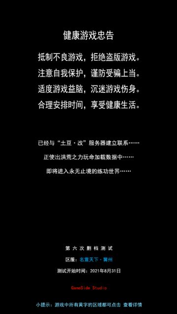 第六次删档测试开启公告