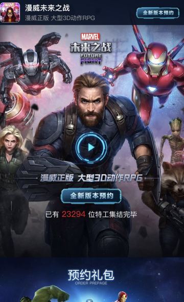 喜大普奔，《漫威：未来之战》全新版本上线啦~官网预约走起