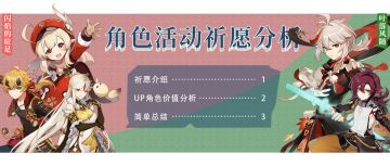 原神·「叶落风随」「闪焰的驻足」叶天帝终回归~