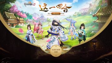 《神雕侠侣2》手游玩家作者团招募中，这一回合你是主角！