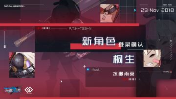 新人“桐生”前来报到！