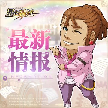 感谢有你！《星之轨迹》全平台公测全民福利