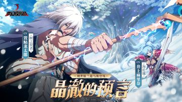 全新资料片“晶澈的预言”火热开启！