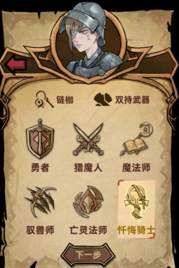 苦难中寻求新生，忏悔骑士降临不一样传说