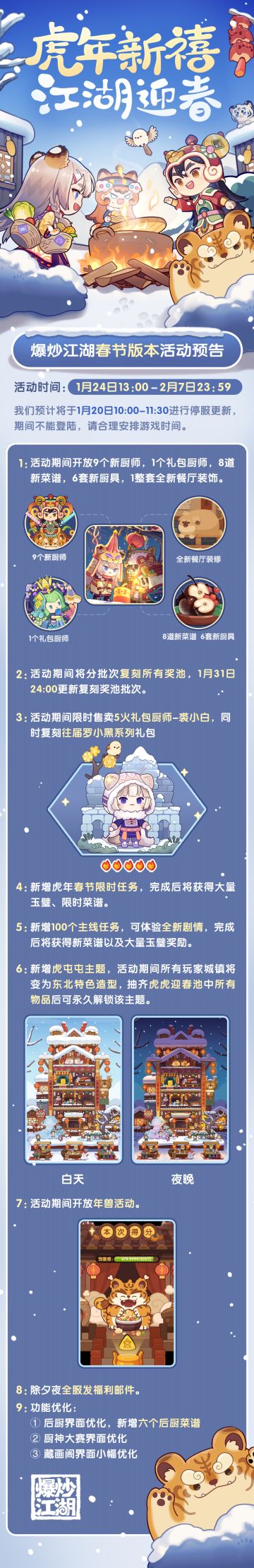 【新春版本抢先报】最新活动预告来啦！