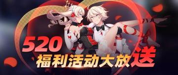 520最强福利来袭！花嫁皮肤免费领！双倍金币经验嗨翻天！