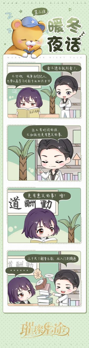 暖冬夜话丨新年第一天，李佑丞喊你来学音乐剧啦！