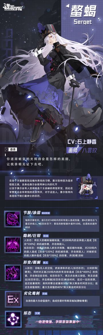 【新学员档案】审判巨刺——螯蝎