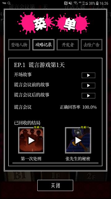 全结局通关攻略