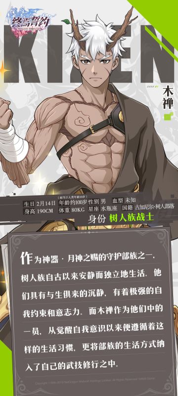《终焉誓约》英雄档案——木禅