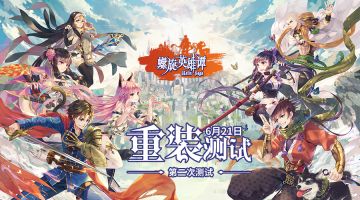 《螺旋英雄谭》二测 6月21日重装开启！
