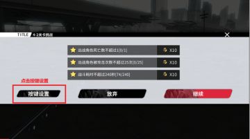 《人形觉醒》如何设置键位布局